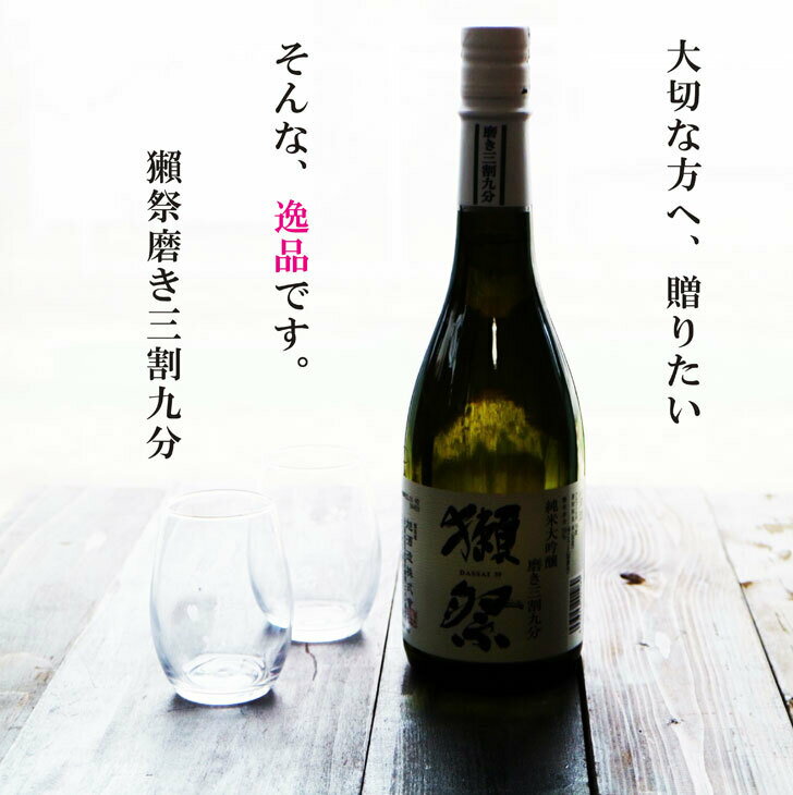 名入れ 日本酒 ギフト【 獺祭 純米大吟醸39 磨き三割九分 720ml 】 名入れ マス柄目盛り付 グラス 2個セット 日本酒 還暦祝い 退職祝い 名入れ 敬老の日 名前入り お酒 酒 ギフト 彫刻 プレゼント 祝退職 ラッピング お中元 結婚祝い 成人祝い 古希 名入れ彫刻 お酒 冷酒