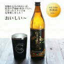 名入れ 焼酎 ギフト【 黒霧島 本格芋焼酎 900ml 名入れ タンブラー ブラック セット 】真空ステンレスタンブラー 還暦祝い 古希祝い 喜寿祝い 米寿祝い 結婚祝い お歳暮 ハロウィン 退職祝い 芋焼酎 昇進祝い 卒業祝い 祝退職 ありがとう おめでとう 敬老の日 結婚祝い 3