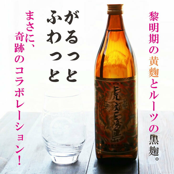 【楽天スーパーSALE限定 13%OFF P10倍 9/4～9/11】名入れ 焼酎 ギフト【 虎斑霧島 本格芋焼酎 900ml 】 名入れ 香グラス セット 名入れ彫刻 寅年 虎 還暦祝い 敬老の日 退職祝い 芋焼酎 名前入り お酒 ギフト 彫刻 プレゼント 米寿祝い 誕生日 プレゼント 贈答品 送料無料