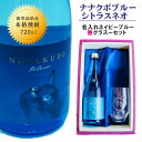 名入れ 焼酎 ギフト【 名入れ ナナクボブルー シトラスネオ 本格芋焼酎 720ml 】 香グラス セット 結婚祝い 還暦祝い 退職祝い 名入れ 芋焼酎 お酒 ギフト 彫刻 プレゼント 古希 誕生日 誕生祝い 母の日 父の日 喜寿祝い 喜寿祝い 古希祝い 米寿祝い