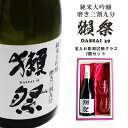 名入れ 日本酒 ギフト【 獺祭 純米大吟醸39 磨き三割九分 720ml 名入れ マス柄目盛り付 グラス 2個セット 】 還暦祝い 退職祝い 古希祝い 喜寿祝い 米寿祝い 名入れ 酒 誕生日 プレゼント 母の日 父の日 母の日プレゼント 父の日プレゼント 山口県 感謝 ありがとう