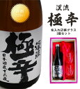 名入れ 日本酒 ギフト【 渓流 極辛 名入れ マス柄目盛り付 グラス 2個セット 720ml 】 名入れ ギフト 記念日 誕生日 名入れ プレゼント 結婚記念日 還暦祝い 退職祝い 開店祝い お祝い 感謝 母の日 父の日 母の日プレゼント 父の日プレゼント 祝退職 ありがとう おめでとう