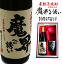 名入れ 焼酎 ギフト【 魔界への誘い 本格芋焼酎 720ml 名入れ タンブラー セット 】真空ステンレスタンブラー ネイビー 還暦祝い 誕生日 名入れ 芋焼酎 名前入り お酒 ギフト プレゼント 退職祝い 母の日 父の日 母の日プレゼント 父の日プレゼント ありがとう おめでとう