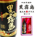 名入れ 焼酎 ギフト【 黒霧島 本格芋焼酎 900ml 名入れ 香グラス セット 】名入れ彫刻 焼酎グラス 喜寿祝い 退職祝い 名入れ 芋焼酎 名前入り 黒麴 古希祝い 誕生日 結婚祝い 宮崎県 母の日 父の日 母の日プレゼント 父の日プレゼント 還暦祝い ありがとう おめでとう