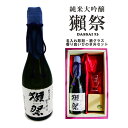 名入れ 日本酒 ギフト【 獺祭 純米大吟醸23 磨き二割三分 720ml 名入れ 酒グラス ひのき升 セット 】 還暦祝い 退職祝い 喜寿祝い 古希祝い 米寿祝い 名入れ 酒 成人祝い 誕生日 プレゼント 母の日 父の日 母の日プレゼント 父の日プレゼント ありがとう おめでとう 山口県