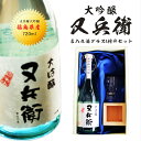 名入れ 日本酒 ギフト【 又兵衛 大吟醸 720ml 名入れ 酒グラス ひのき升セット 】福島県 日本酒 金賞 還暦祝い 古希祝い 喜寿祝い 米寿祝い お酒 グラス 名入れ酒 記念日 誕生日 結婚祝い ラッピング 退職祝い 卒業祝い 祝退職 ありがとう おめでとう 誕生日 プレゼント