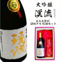 名入れ 日本酒 ギフト【 大吟醸 渓流 720ml 名入れ マス柄目盛り付 グラス 2個セット 】還暦祝い 金賞 モンドセレクション 誕生日 プレゼント 名入れ ギフト 記念日 結婚記念日 退職祝い 母の日 父の日 母の日プレゼント 父の日プレゼント 米寿祝い 喜寿祝い 祝卒業 長野県