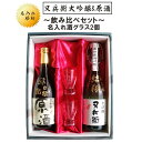 名入れ 日本酒 ギフト【又兵衛 大吟醸 原酒 720ml 名入れ 酒グラス 2個セット 】 誕生日 プレゼント 結婚祝い 還暦祝い 昇進祝い 敬老の日 退職祝い 酒 名入れ酒 ギフト 福島県 金賞 母の日 父の日 母の日プレゼント 父の日プレゼント 喜寿祝い ありがとう おめでとう