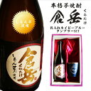 楽天ガラス彫刻エッチング工房ちゃわわ名入れ 焼酎 ギフト【 倉岳 本格芋焼酎 720ml くらたけ 】 名入れ 真空ステンレスタンブラー セット ネイビーブルー 還暦祝い 退職祝い しもん芋 健康 名入れ 芋焼酎 お酒 ギフト 母の日 父の日 母の日プレゼント 父の日プレゼント 還暦祝い 皇室献上 酒 古希 誕生日