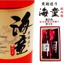 名入れ 焼酎 ギフト 【 海童 本格芋焼酎 720ml 名入れ レッド タンブラー セット 】 還暦祝い 退職祝い 名入れ 芋焼酎 お酒 真空ステンレスタンブラ...