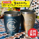 名入れ 真空ステンレス タンブラー ペアセット 350ml ネイビー&シャンパンゴールド 名入れギフト 記念日 父の日 母の日 名入れ 誕生日 ..