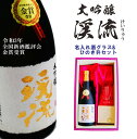 名入れ 日本酒 ギフト【 大吟醸 渓流 名入れ 酒グラス & ひのき升 セット 720ml 】還暦祝い 金賞 受賞 モンドセレクション 退職祝い 記念日 名入れ 誕生日 プレゼント ありがとう おめでとう 母の日 父の日 母の日プレゼント 父の日プレゼント 喜寿祝い 米寿祝い 長寿祝い