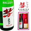 名入れ 日本酒 ギフト 【 彗 シャア 直汲み 名入れ酒グラス 檜升セット 】720ml 純米酒 昇進祝い 名入れ 退職祝い 成人祝い 名前入り 日本酒 酒 冷酒 グラス 還暦祝い 古希祝い 緑寿祝い 母の日 父の日 母の日プレゼント 父の日プレゼント 祝退職 ありがとう おめでとう