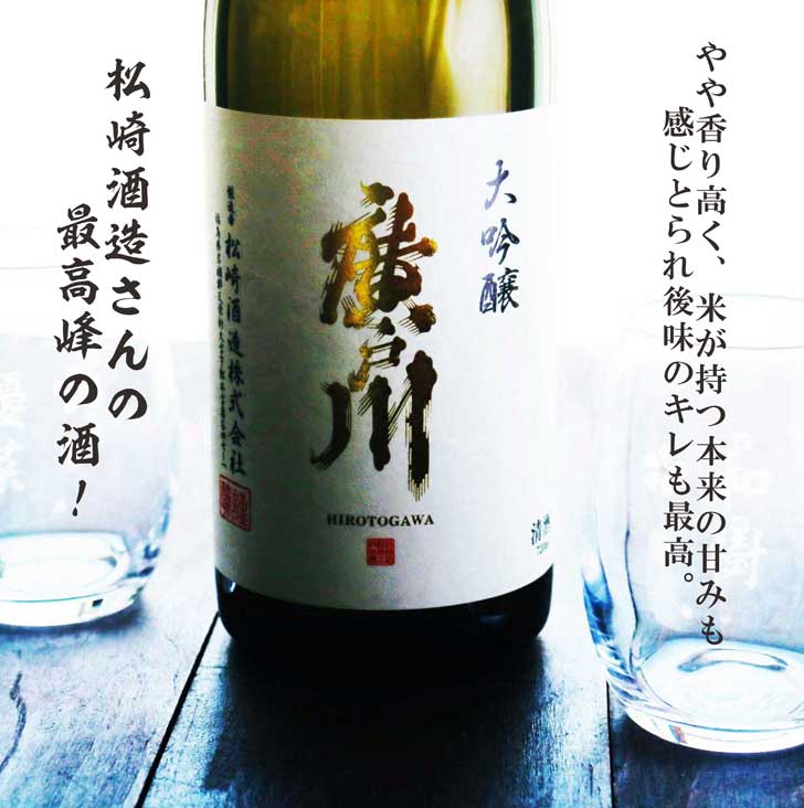 名入れ 日本酒 ギフト【 廣戸川 大吟醸 720ml 名入れ マス柄グラス 2個セット 】大吟醸 ひろとがわ 誕生日 プレゼント 父の日 母の日 成人祝い 還暦祝い 退職祝い 古希祝い 喜寿祝い 米寿祝い 敬老の日 お中元 結婚 結婚記念日 記念日 いつもありがとう 感謝 福島県
