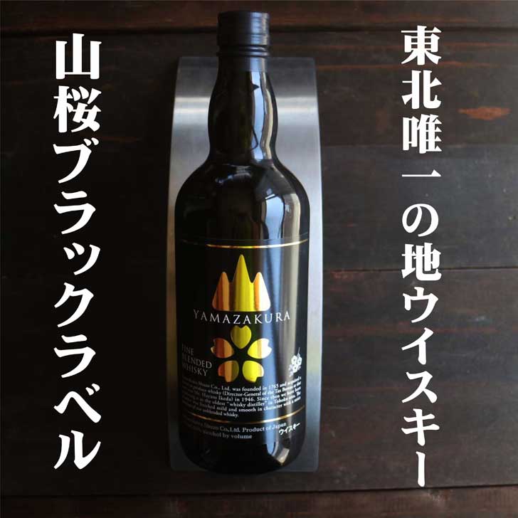名入れ ウイスキー ギフト【 国産 ウイスキー 山桜 ブラックラベル 700ml 名入れ テイスティンググラス セット 】国産ウイスキー 誕生日 プレゼント 還暦祝い 古希祝い 喜寿祝い 米寿祝い 父の日 母の日 記念日 誕生日 プレゼント 結婚記念日 モルト グレーン ウイスキー