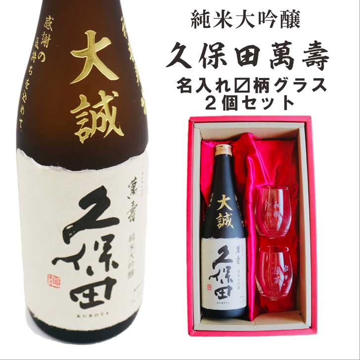 名入れ 日本酒 ギフト 