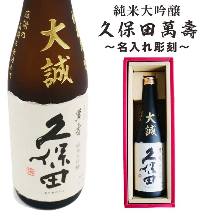 名入れ 日本酒 ギフト 