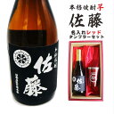 名入れ 焼酎 ギフト【 本格芋焼酎 黒麹仕込 佐藤 芋 720ml 名入れ レッド タンブラー セット 】還暦 還暦祝い 退職祝い 誕生日 プレゼント 古希祝い 喜寿祝い 米寿祝い 傘寿 白寿 お酒 ギフト 敬老の日 お中元 お歳暮 クリスマス 成人祝い 贈り物 結婚祝い 昇進祝い