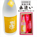 名入れ 焼酎 ギフト【 本格焼酎 福島の風 出逢い 720ml 名入れ 香グラス セット 】名入れ彫刻 還暦祝い 喜寿 古希 米寿 傘寿 白寿 退職祝い 麦焼酎...