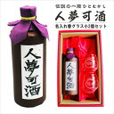 名入れ 焼酎 ギフト【 人夢可酒 ひとむかし 本格焼酎 720ml 名入れグラス 2個セット 】 麦焼酎 還暦祝い 祝還暦 退職祝い 誕生日 プレゼント 古希祝い 喜寿祝い 米寿祝い 名入れ 父の日 母の日 お中元 お歳暮 バレンタインデー クリスマス 敬老の日 結婚祝い 宮崎県