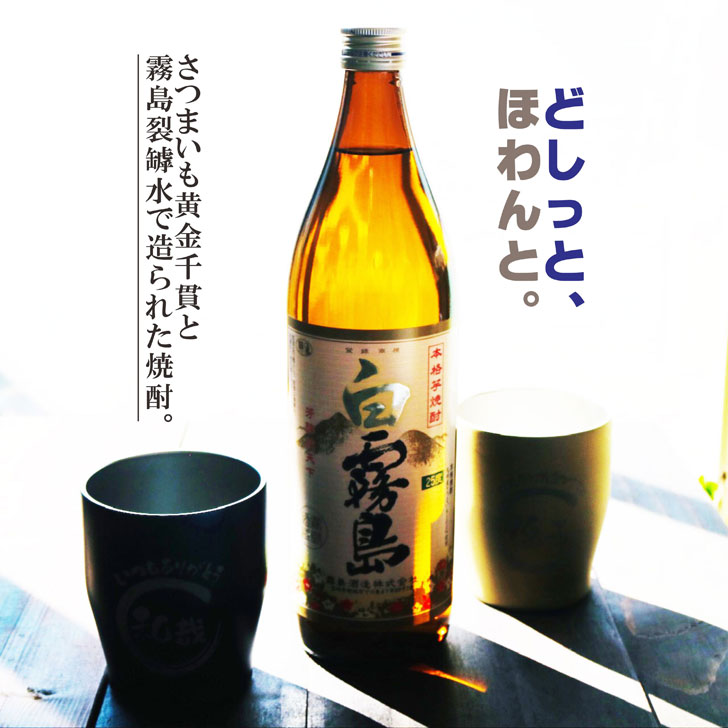 名入れ 焼酎 ギフト【 白霧島 本格芋焼酎 900ml 名入れ タンブラー ペアセット 】還暦 誕生日プレゼント 喜寿 古希 傘寿 米寿 結婚 白寿 感謝 父の日 母の日 誕生日 退職 お歳暮 クリスマス お中元 金婚式 銀婚式 結婚記念日 敬老の日 昇進祝い 成人祝い ありがとう 宮崎県