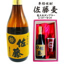 名入れ 焼酎 ギフト【 本格焼酎 佐藤 麦 720ml 名入れ レッド タンブラー セット 】誕生日 プレゼント 還暦祝い 退職祝い 古希 喜寿 傘寿 米寿 白寿 結婚 結婚祝い 結婚記念日 お酒 ギフト 父の日 母の日 敬老の日 お中元 お歳暮 クリスマス プレゼント 成人祝い 新築祝い