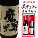 名入れ 焼酎 ギフト【 魔界への誘い 本格芋焼酎 720ml 名入れ タンブラー ペアセット 】誕生日 プレゼント 還暦祝い 退職祝い 喜寿 古希 米寿 傘寿 白寿 感謝 結婚 結婚記念日 結婚祝い 芋焼酎 お酒 ギフト 父の日 母の日 お歳暮 クリスマス 昇進祝い ありがとう おめでとう