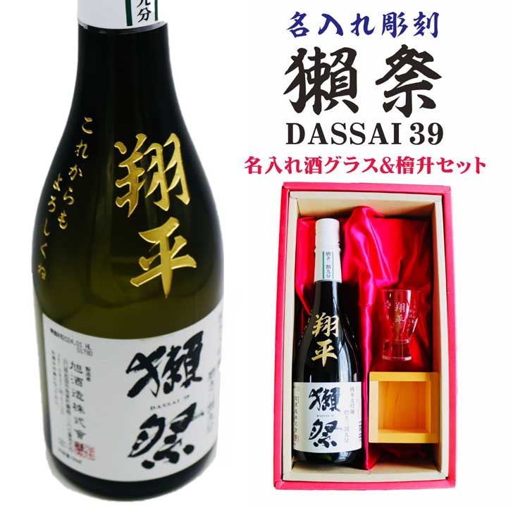 名入れ 日本酒 ギフト