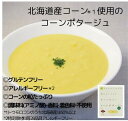 チャヤマクロビ　コーンポタージュ160gX1個（マクロビ、ビーガン、プラントベース、添加物・香料・保存料・着色料・化学調味料・白砂糖・乳製品・卵不使用、自然海塩海の精、グルテンフリー、北海道産とうもろこし、粒入りポタージュ、アレルギーフリー）