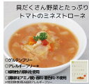 チャヤマクロビ　ミネストローネ160gX1個（マクロビ、ビーガン、プラントベース、添加物・香料・保存料・着色料・化学調味料・白砂糖・乳製品・卵不使用、自然海塩海の精、グルテンフリー、アレルギーフリー）