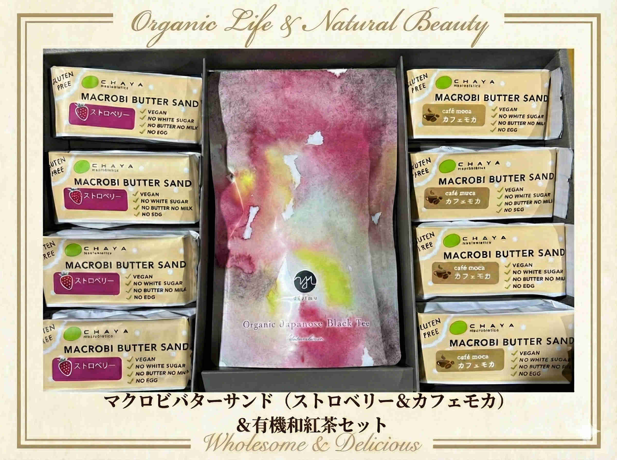 Rakuten - チャヤマクロビ 米粉のマクロビバターサンド＆和紅茶ギフトセット（ストロベリー＆カフェモカ） グルテンフリー 小麦不使用 焼菓子