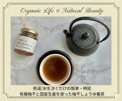 Rakuten - チャヤマクロビ 有機梅干と国産生姜を使った梅干しょうゆ番茶 130g【5個、10個 送料無料あり】