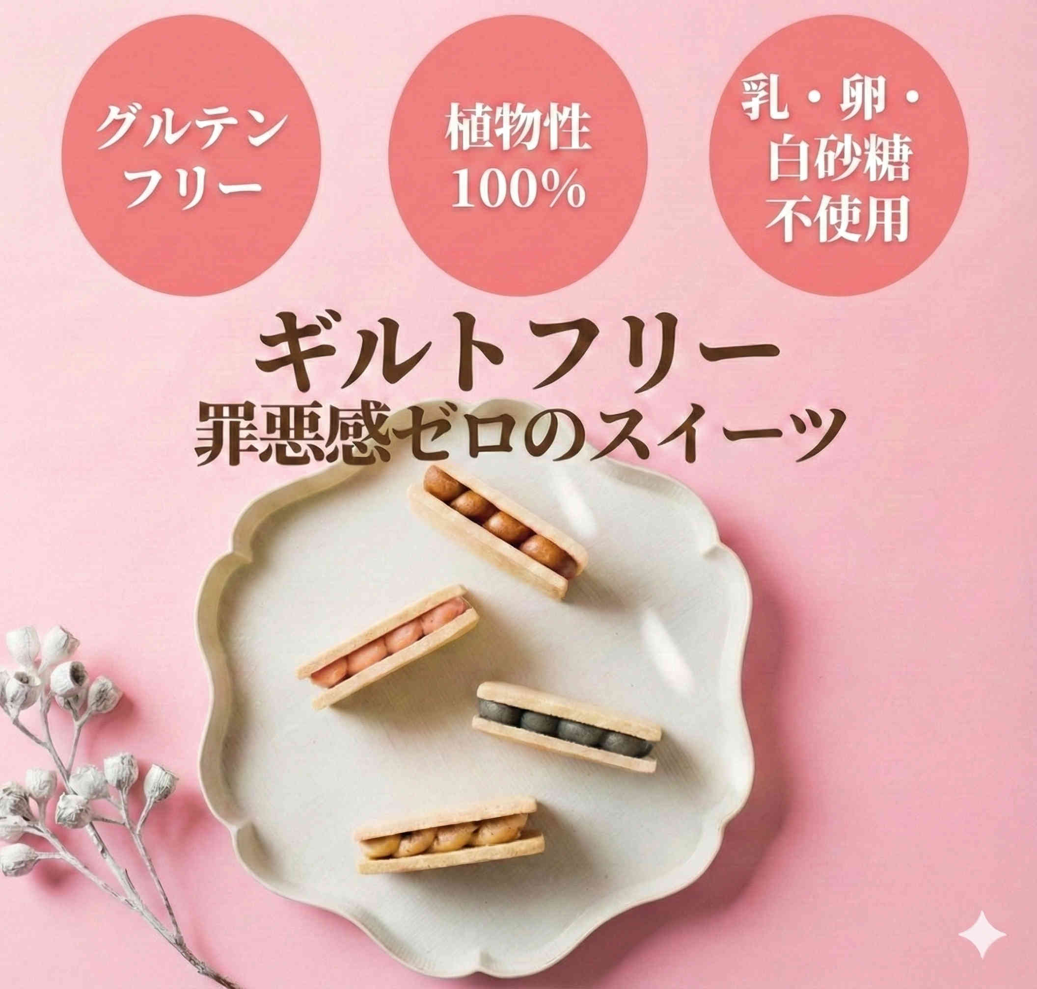 グルテンフリー お菓子 チャヤマクロビ 米粉の...の紹介画像2