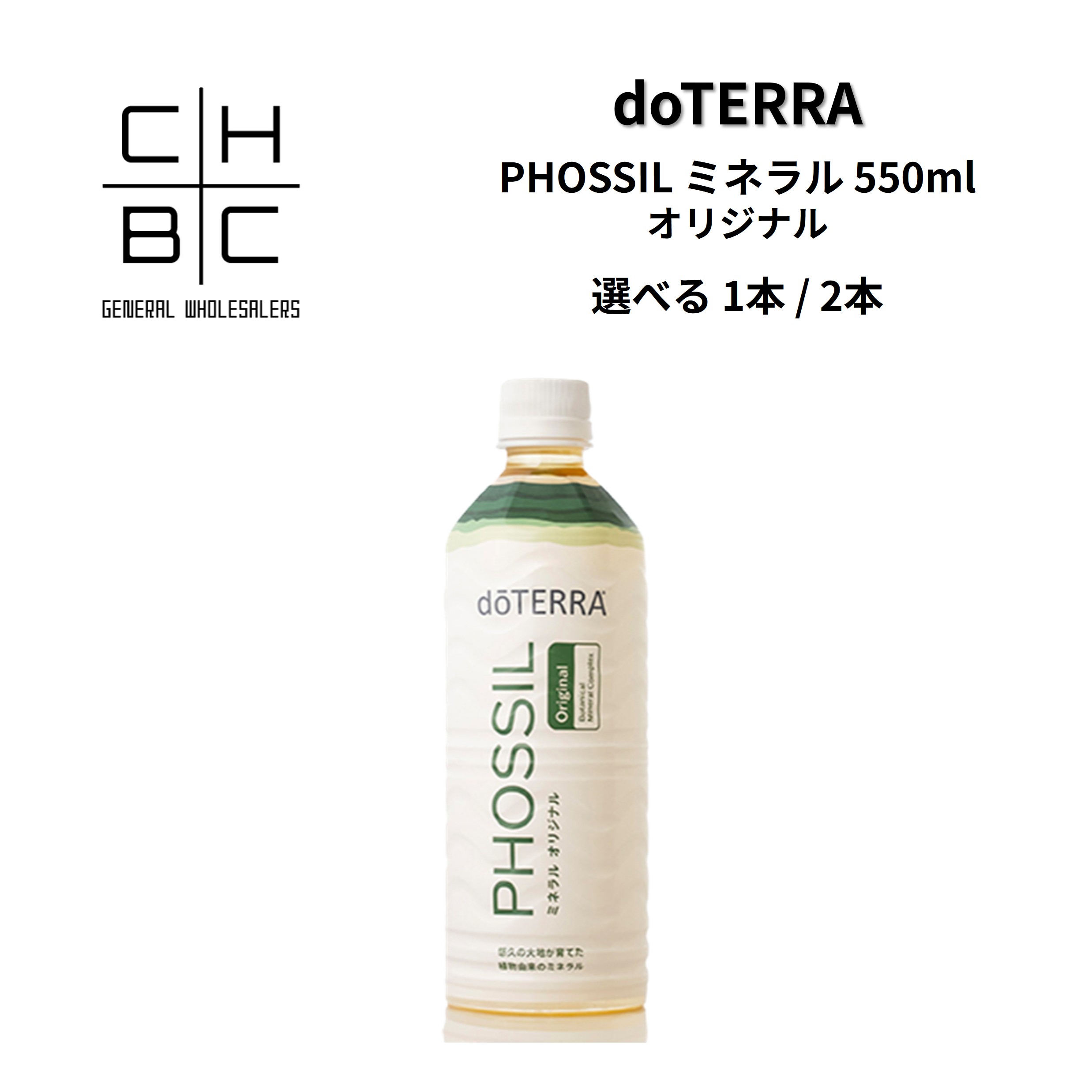doTERRA �h�e�� PHOSSIL �A���n�����~�l���� �I���W�i�� �v���[�� 550ml �y �I�ׂ� 1�{ / 2�{�c