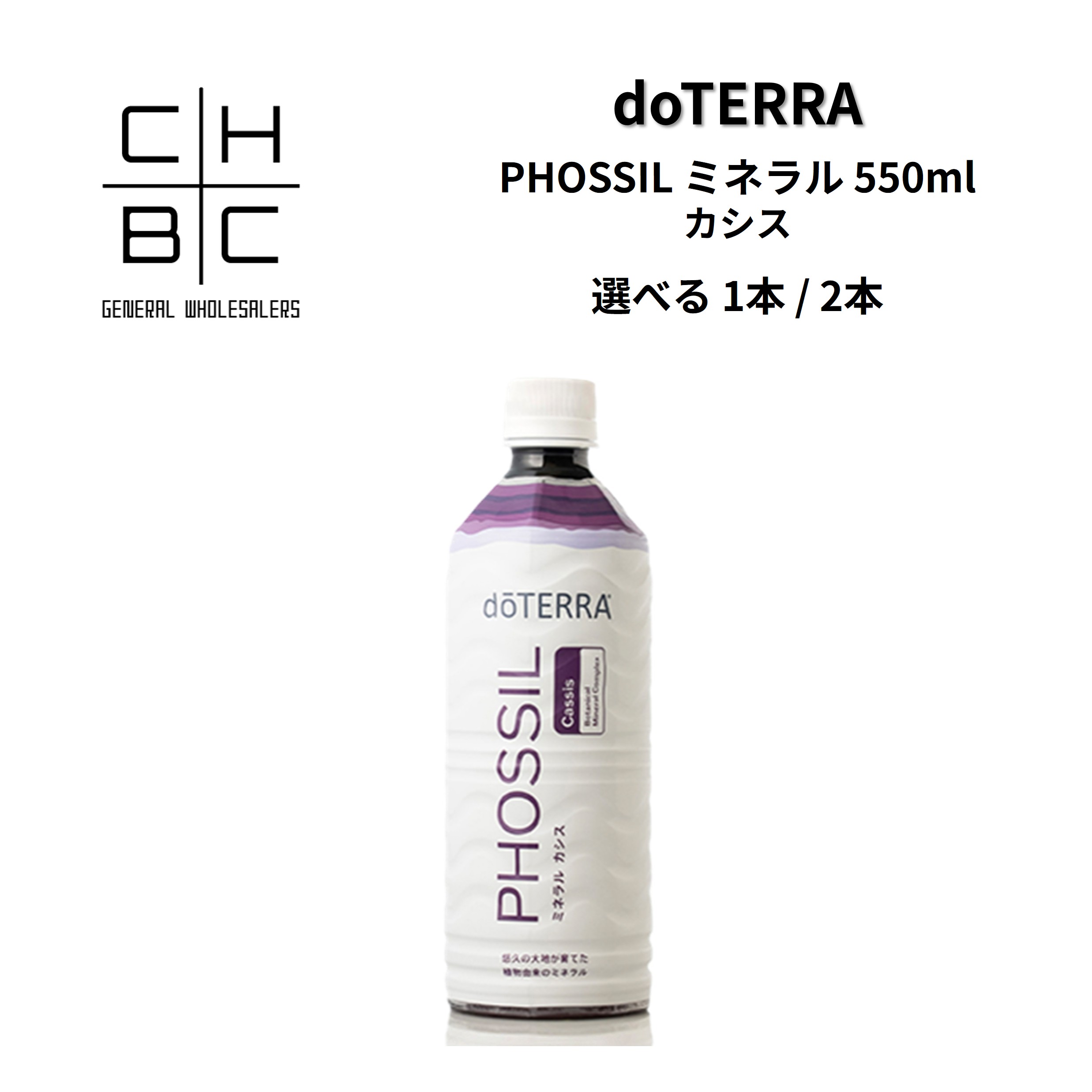 doTERRA �h�e�� PHOSSIL �~�l���� �J�V�X 550ml �y1�{ / 2�{�Z�b�g�z �T�v�������g ���� �~�l�c