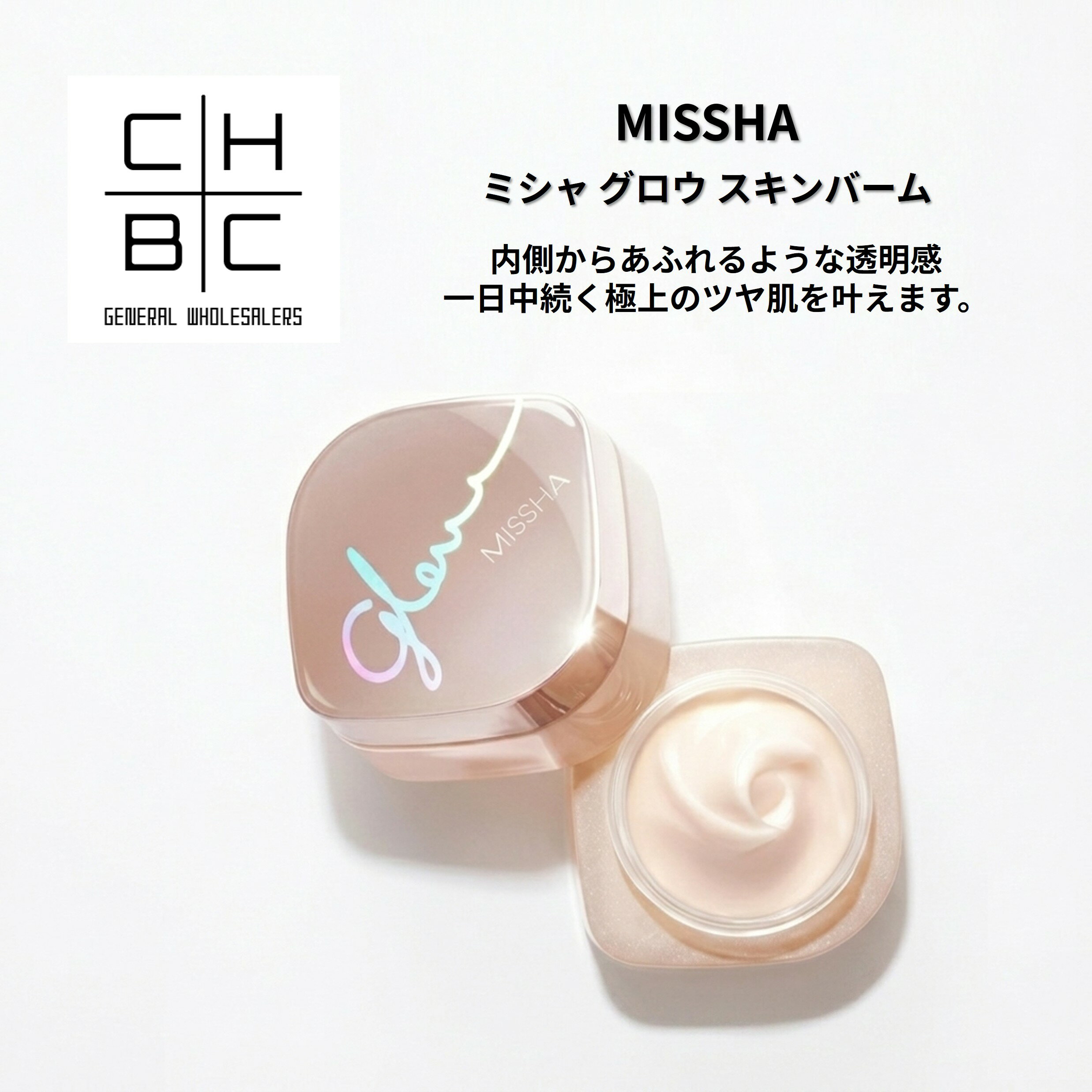 ミシャ グロウスキンバーム 50g 1個 MISSHA グロウ スキンバーム デイクリーム 下地 化粧下地 水分クリーム ツヤ肌 メイク 水光肌 仕上がり プライマー モーニングバーム 保湿 韓国コスメ スキンケア ギフト プレゼント 単品