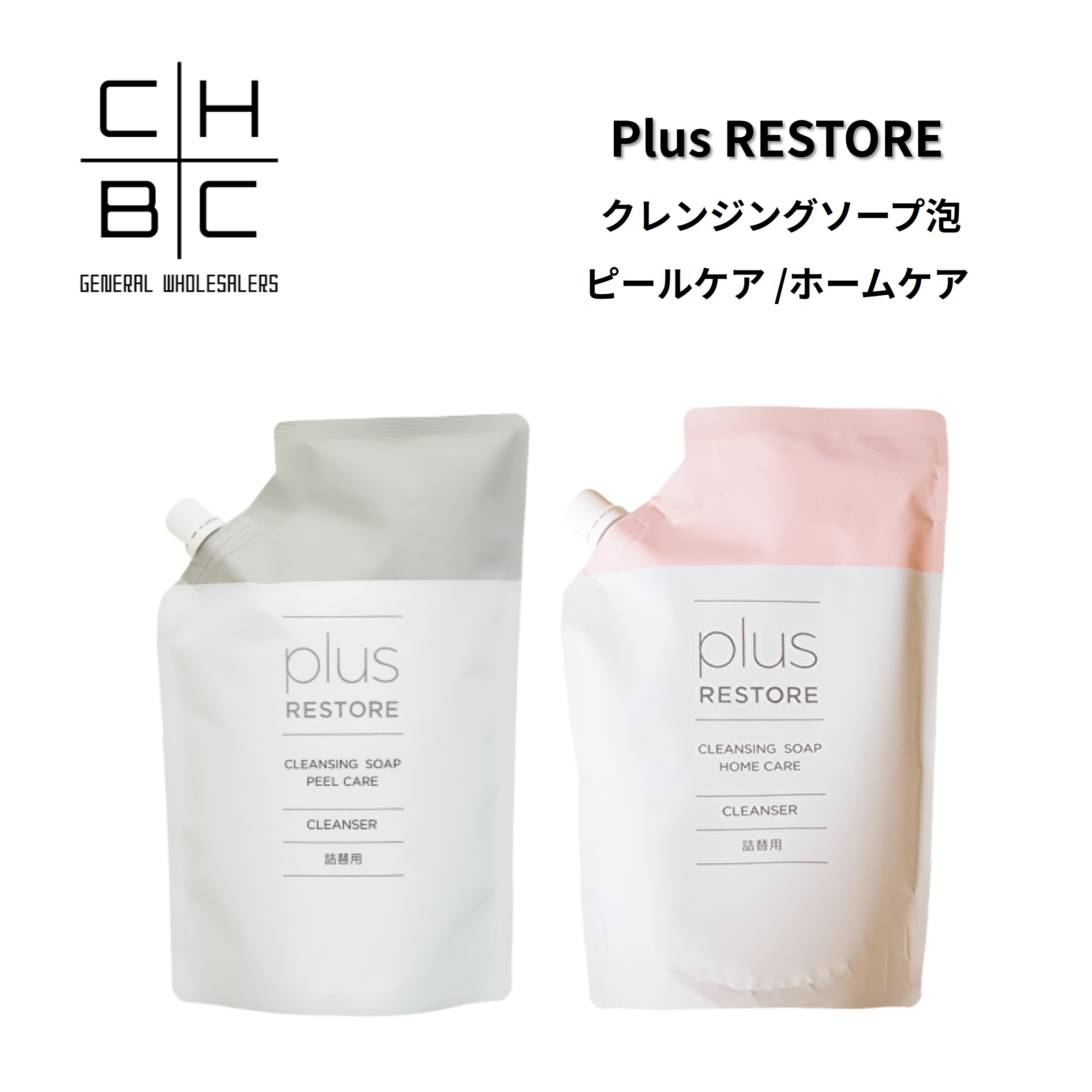プラスリストア クレンジングソープ泡 詰替用 500mL 選べる2タイプ ピールケア ホームケア 泡洗顔料 クレンジング メイク落とし W洗顔不要 角質ケア ざらつき 摩擦レス 泡タイプ スキンケア 化粧品 国内正規品 新品未開封