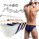 ビキニブリーフ メンズ ビキニ 下着 セクシー 男性 おしゃれ サラサラ ローライズ 大きいサイズ ピッタリフィット シンプル 股上浅め 涼しい 薄い ツルツル...