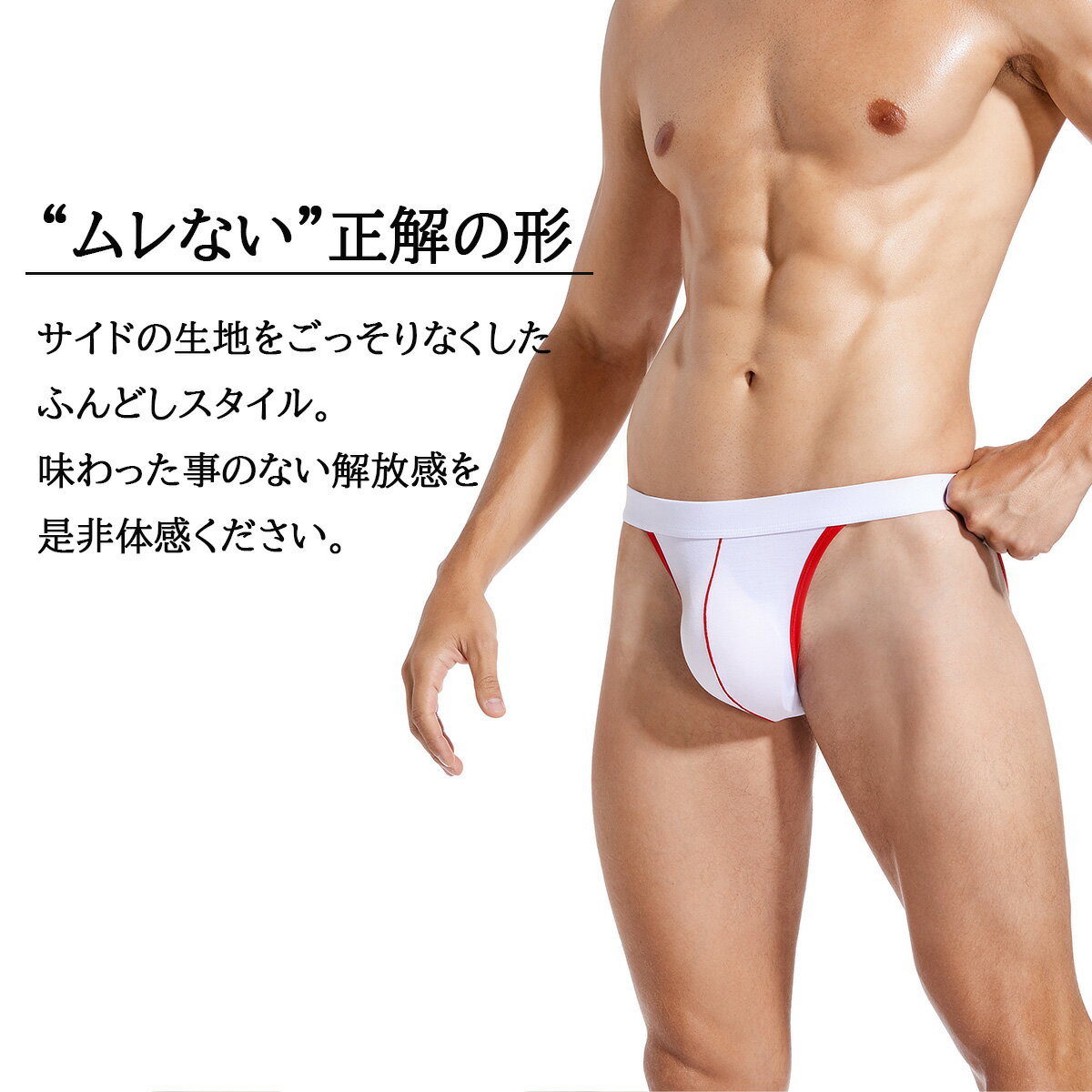 メンズビキニ 2枚セット 紅白セット 男性ビキニショーツ ふんどしパンツ ビキニブ...