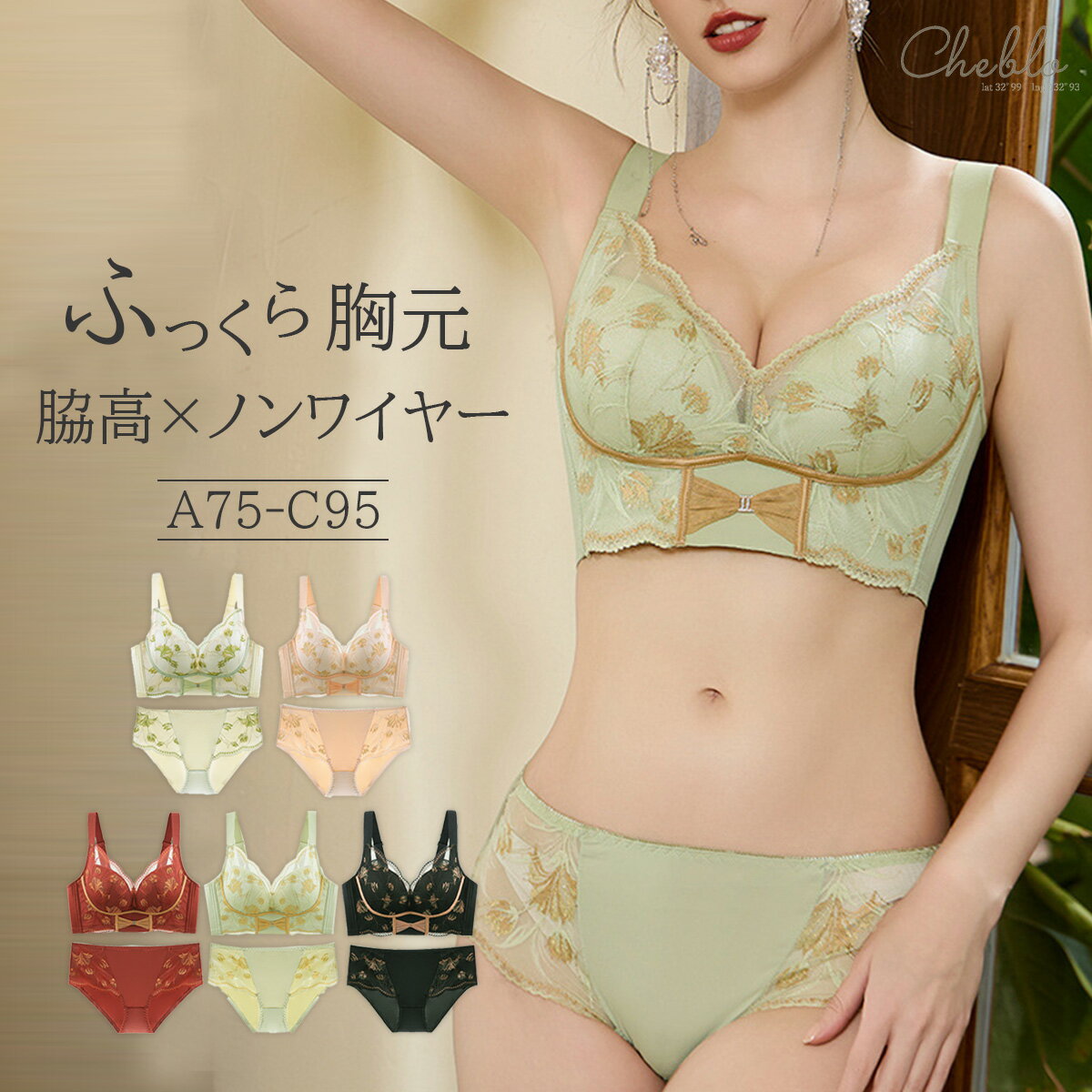 Rakuten - ブラジャー 脇肉 脇高ブラ ブラジャー&ショーツ 女性 下着 レディース 脇高 ブラジャーショーツ セット ブラセット 谷間 ブラ かわいい ブラショーツセット かわいい下着 ブラショーツ 育乳ブラ いくにゅうぶら パンツ かわいい