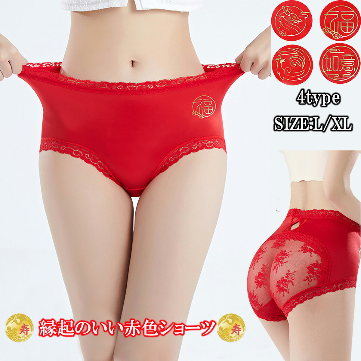 ショーツ 赤色 赤パンツ 下着 ハイウエスト 深履き すっぽり 冷え性 プレゼント お正月 年越し 赤い下着 赤ショーツ 赤いパンツ 赤パン 還暦 お祝い ゲン担ぎ 30代 40代 50代 60代 70代 すっぽり シースルー 伸縮性 すっぽり 送料無料