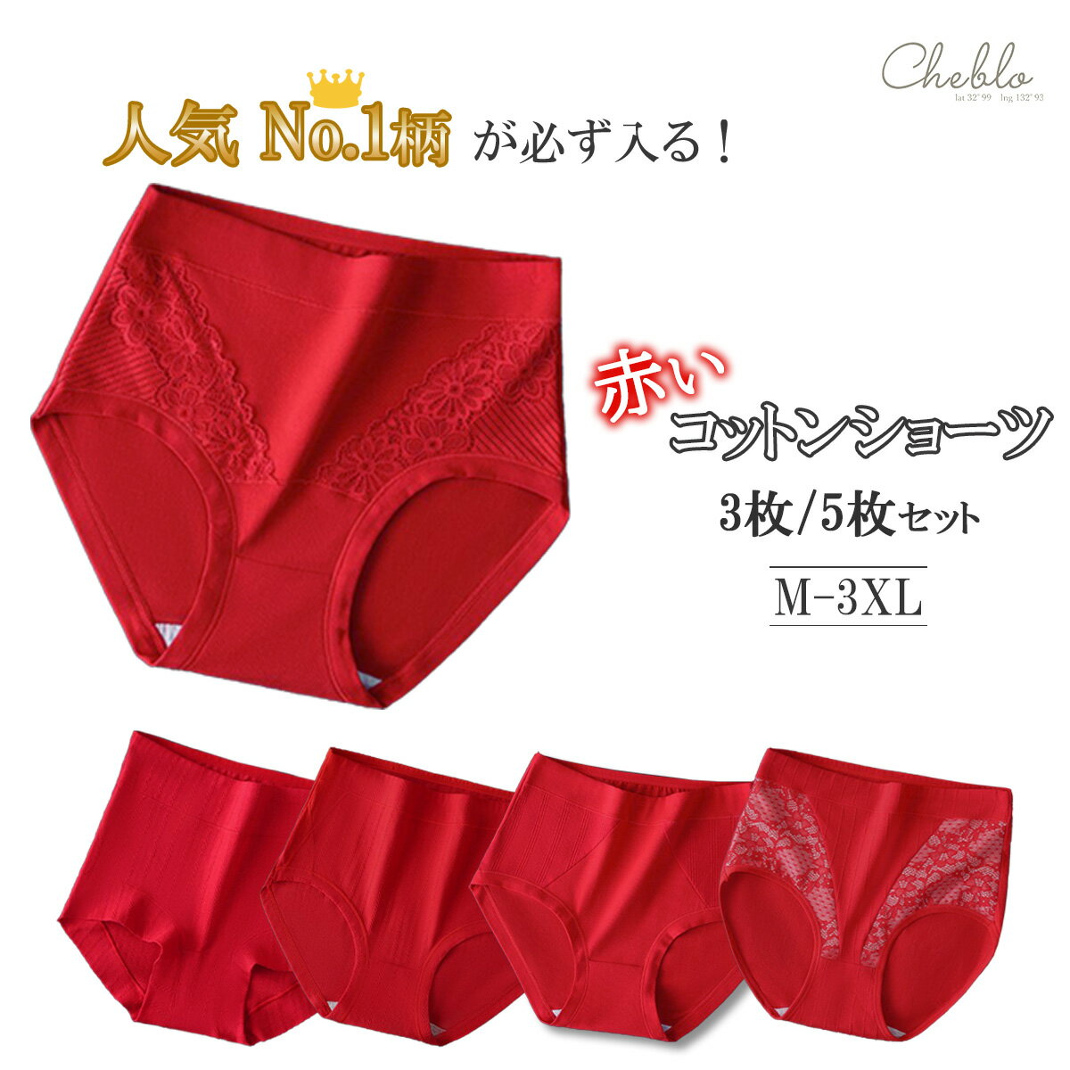 ショーツ 3枚セット 5枚セット 綿 コットン レディース 下着 赤い...(4.0)