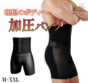 加圧パンツ メンズ 加圧スパッツ メッシュ ダイエット 加圧 腹 メンズ 着圧 引き締める 補正下着 お腹 伸縮性 インナー コンプレッション 加圧 スパッツ ...