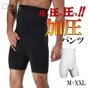 加圧パンツ ボクサーパンツ 前開き メンズ メンズ下着 メンズボクサーパンツ ハイウエスト 着圧 加圧インナー 引き締め ダイエット ウエスト引き締め 食べ過ぎ防止
