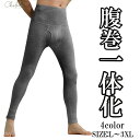 腹巻タイツ ももひき メンズタイツ レギンス ロングボクサーパンツ スパッツ メンズ下着 アンダーウェア メンズ 男性用 防寒 大きいサイズ 腹巻 防寒 寒さ対...