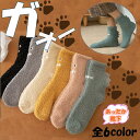 もこもこソックス もこもこ ソックス 靴下 冷え レディース ルームソックス 暖かい あったか靴下 防寒 おしゃれ くつした もこもこ靴下 かわいい くつ下 あ...