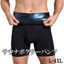 サウナパンツ ハイウエスト ボクサーパンツ メンズ下着 発汗 ダイエット サウナスーツ メンズインナー レギンス スパッツ