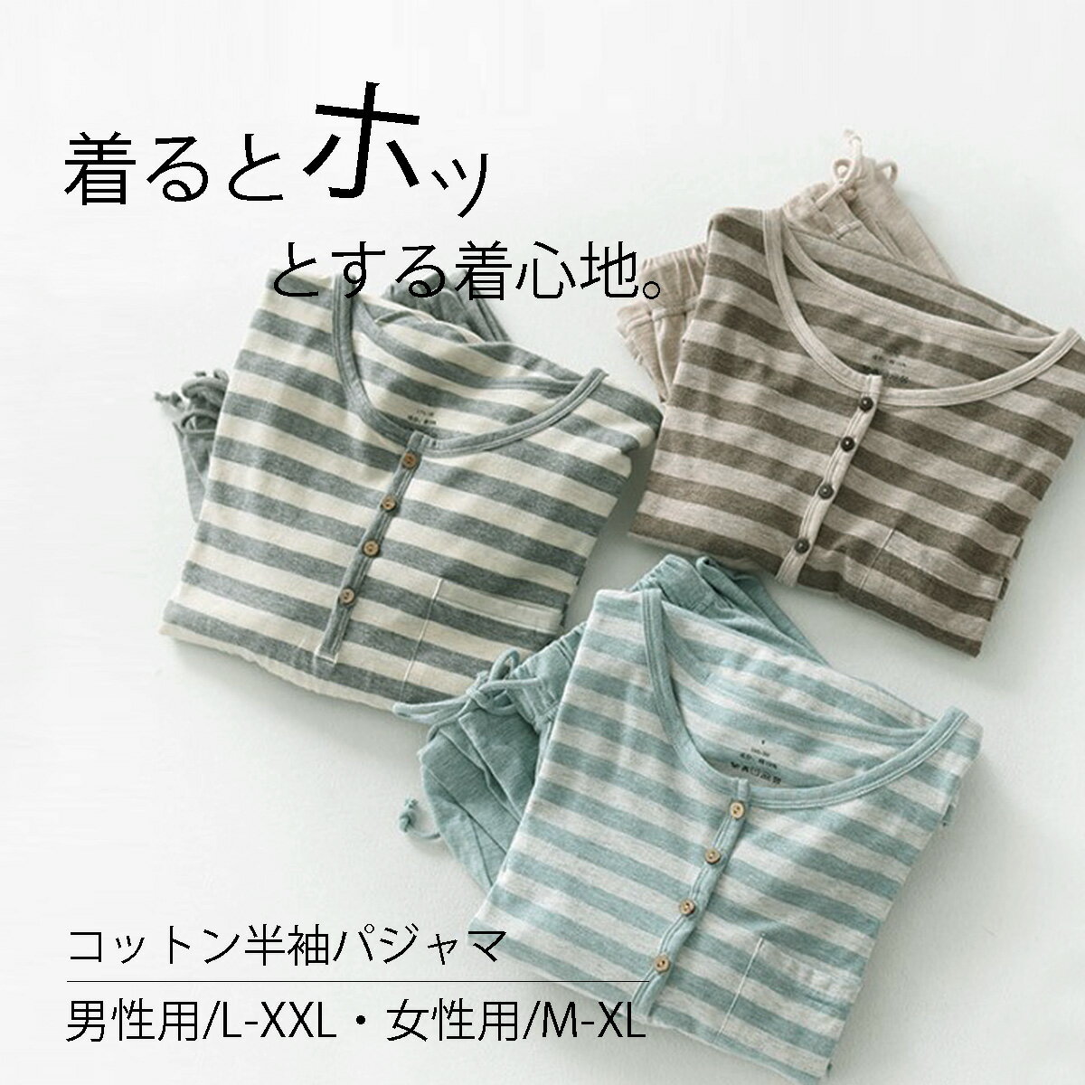 Rakuten - パジャマ 半袖 夏 ルームウェア 部屋着 メンズ レディース 紳士パジャマ 女性用パジャマ コットン 100％ 綿 ボーダー やわらかい かわいい おそろい ペアルック 上下セット 母の日 父の日 プレゼント 送料無料