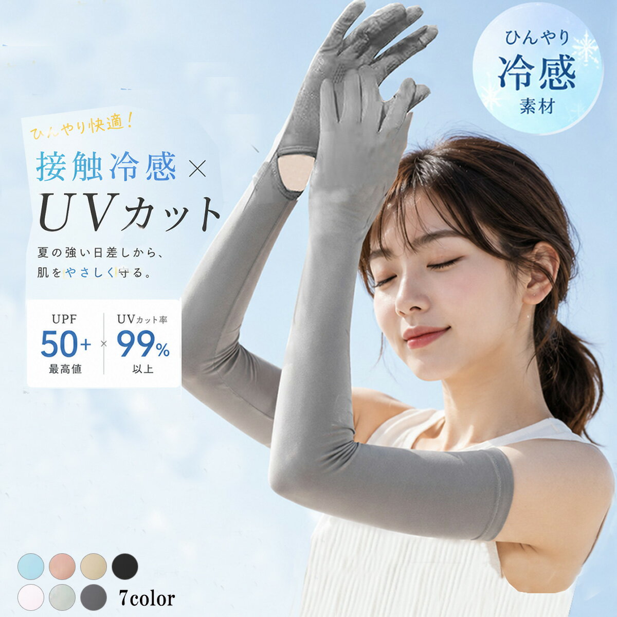 Rakuten - 【ポイント5倍！4日20時〜】UVカット アームカバー 手袋 UV対策 日焼け防止 接触冷感 UVカット99% 紫外線対策 滑り止め UPF50+ スマホ操作OK 日焼け対策 蒸れない