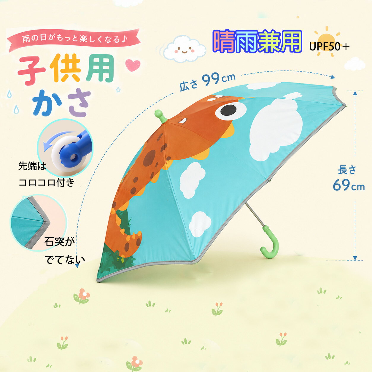 Rakuten - 傘 子供 キッズ傘 50cm 晴雨兼用傘 遮熱 UVカット 日傘 雨傘 男の子 女の子 軽量 安全設計 露先が飛び出ない 反射 梅雨